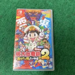 ⭐︎ Switch 桃太郎電鉄2 東日本編＋西日本編 あなたの町にもきっとある
