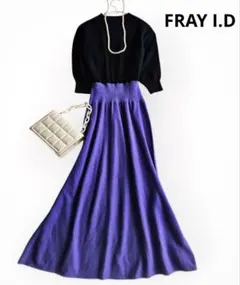 FRAY I.D フレイアイディー ウールカシミヤ バイカラー ロングワンピース