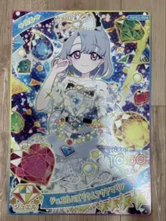 ひみつのアイプリ 六堂える　ジュエルバズリウムアクアマリンのデカプリカード