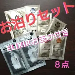 8 THE THALASSO とエリクシール、ポーラの1泊お泊りセット