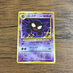 【ARS10】旧裏 ゴースト LV.26 クイックスターターギフト ゴーストLV.26 旧裏 ポケモンカード 拡張シート - メルカリ