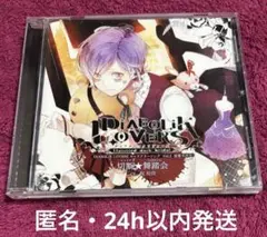 DIABOLIK LOVERS キャラソン　CD 逆巻カナト