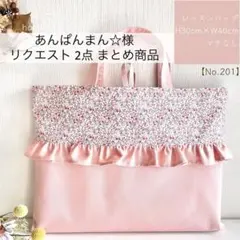 あんぱんまん☆様 リクエスト 2点 まとめ商品