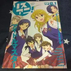 リスアニ! vol.8.1
