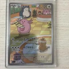 ラッキー AR スカーレット&バイオレット 拡張パック 変幻の仮面 113/1…