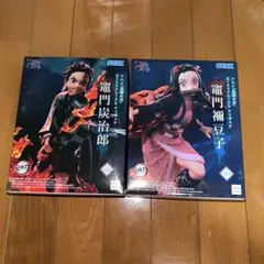 鬼滅の刃 XrossLink 竈門炭治郎 竈門禰豆子 フィギュア2種セット