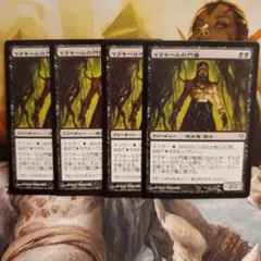 【毎日発送】日本語　マラキールの門番　4枚セット　MTGのサムネイル