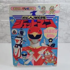 宮内タカユキ / 超電子バイオマン スーパー戦隊シリーズ シングル 希少