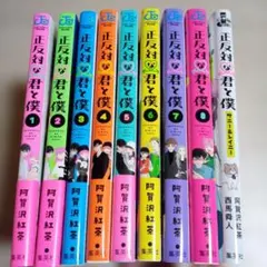 正反対な君と僕 全8巻収納BOX - メルカリ