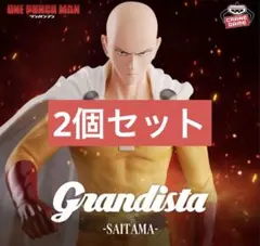 ワンパンマン Grandista-SAITAMA- 2点セット