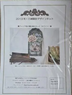 『ジャンク缶の寄せ植え(ホワイト)』トールペイントキット