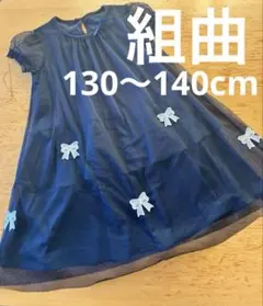 140cm☆ネイビー リボン刺繍がかわいいフリル袖 チュールのワンピース