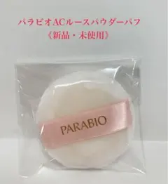 2025年最新】パラビオ パウダーの人気アイテム - メルカリ