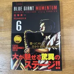 BLUE GIANT MOMENTUM NUMBER 6