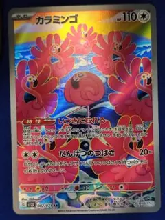 カラミンゴ AR SV2D クレイバースト 082/071 - メルカリ