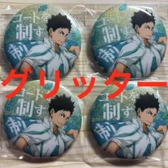 ハイキュー　岩泉一　グリッター　レア　横断幕　缶バッジ　4点セット