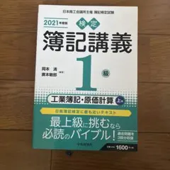 2026年最新】検定簿記講義1級 原価計算の人気アイテム - メルカリ