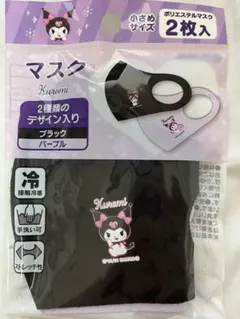 クロミ キャラクター マスク 2枚入り
