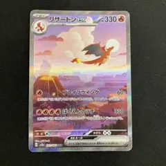 ポケモンカード リザードンex ポケモンカード151 201/165 SAR リザードンex (SAR) {201/165} [SV2a/ポケモンカード151] [SV