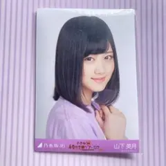 乃木坂46 生写真 山下美月 真夏の全国ツアー2017 ヨリ