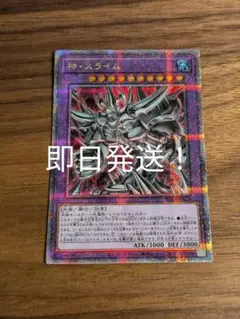 遊戯王　神スライム　25th 即日発送