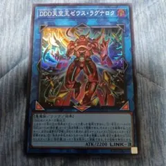 DDD天空王ゼヴュス・ラグナロク
