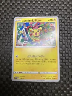 ポケカ・ARS10)いたずら好きのピチュー 2022 いたずら好きのピチュー PSA 10 - カルドバ