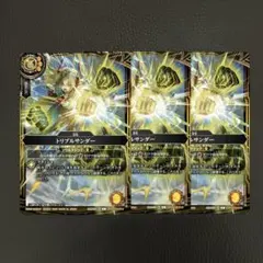 バトルスピリッツ トリプルサンダー 3枚セット