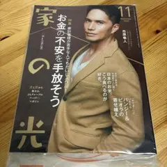 家の光 2025年 11月号 新品 未開封☆