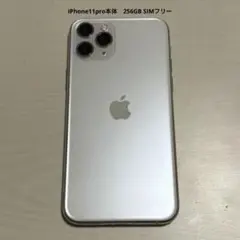 Apple iPhone 11 Pro 本体 256GB 【simフリー】