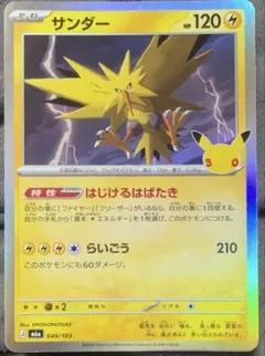 ポケカ　サンダー　おまとめ1枚30円　在庫1枚
