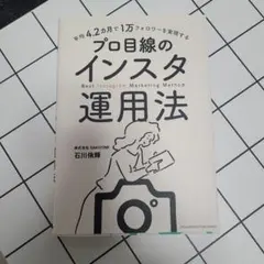 平均4.2カ月で1万フォロワーを実現する プロ目線のインスタ運用法