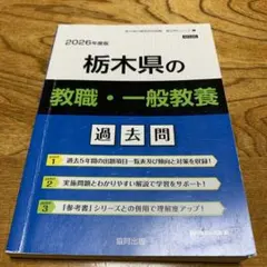 2026年最新】栃木県教員採用試験 過去問の人気アイテム - メルカリ