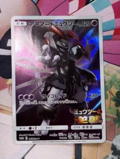 ポケモンカード アーマードミュウツー 365/SM-P ミュウツーの逆襲