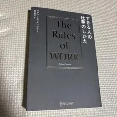 The Rules of WORK リチャード・テンプレー