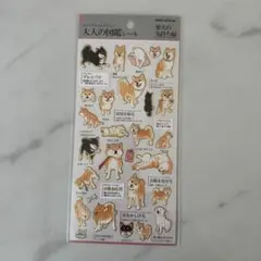 大人の図鑑シール　柴犬の気持ち　柴犬
