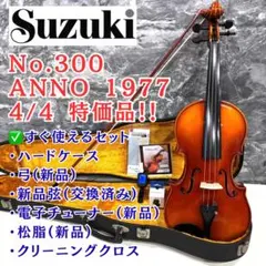最終】【美品】スズキ バイオリン No.520 4/4 1983年 スギトー - メルカリ