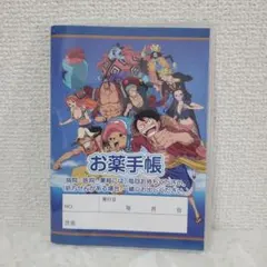 ONE PIECE お薬手帳