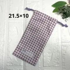 給食袋 お箸袋 ハンドメイド 紫チェック④