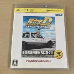 ＰＳ3 イニシャルＤ