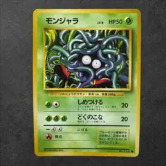 2026年最新】モンジャラ 旧裏の人気アイテム - メルカリ