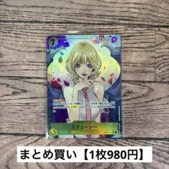 【980円】ワンピースカード　ステューシー　パラレル　SR 【在庫1枚】