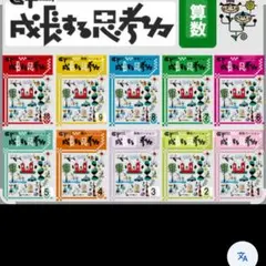 七田式　思考力　さんすう　 1年生 ９巻セット 七田式 思考力 さんすう 1年生 9巻セット 七田式 思考力