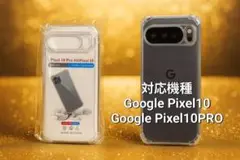 Google Pixel ピクセル 10/10 Pro ピクセル 耐衝撃 ケース