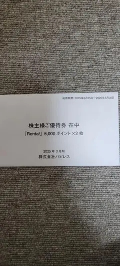 2025年最新】renta 株主優待の人気アイテム - メルカリ