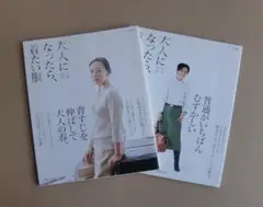 大人になったら、着たい服2014春夏・2014-15秋冬 (ナチュリラ別冊)２冊