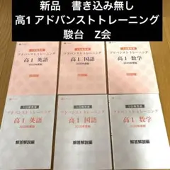 2025年最新】z会 アドバンスト模試の人気アイテム - メルカリ