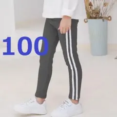 スポーティ♡動きやすい♪サイドストライプジャージパンツ♪ダークグレー子供 100