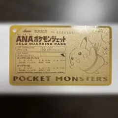ANAポケモンジェット ゴールドボーディングパス No.1 そらをとぶ