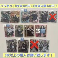 鬼滅の刃 ウエハース10 カード バラ売り